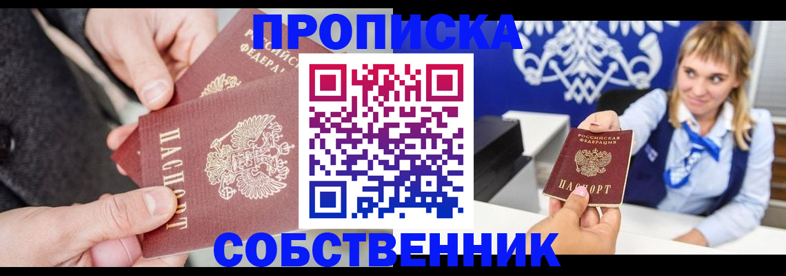 прописка законно в Тюкалинске