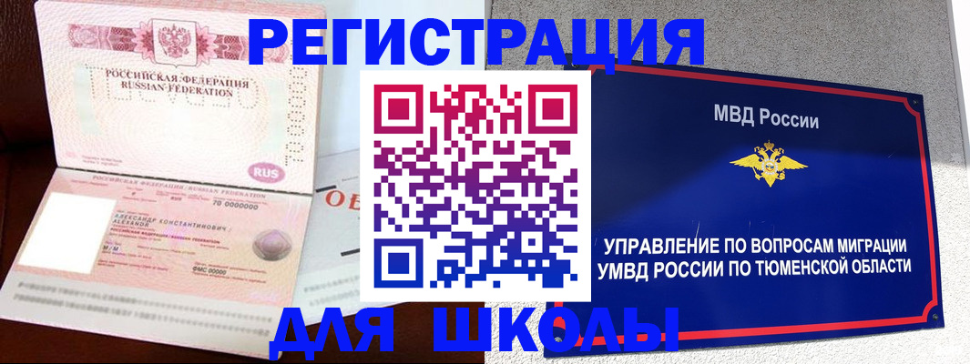 прописка в квартире в Тюкалинске